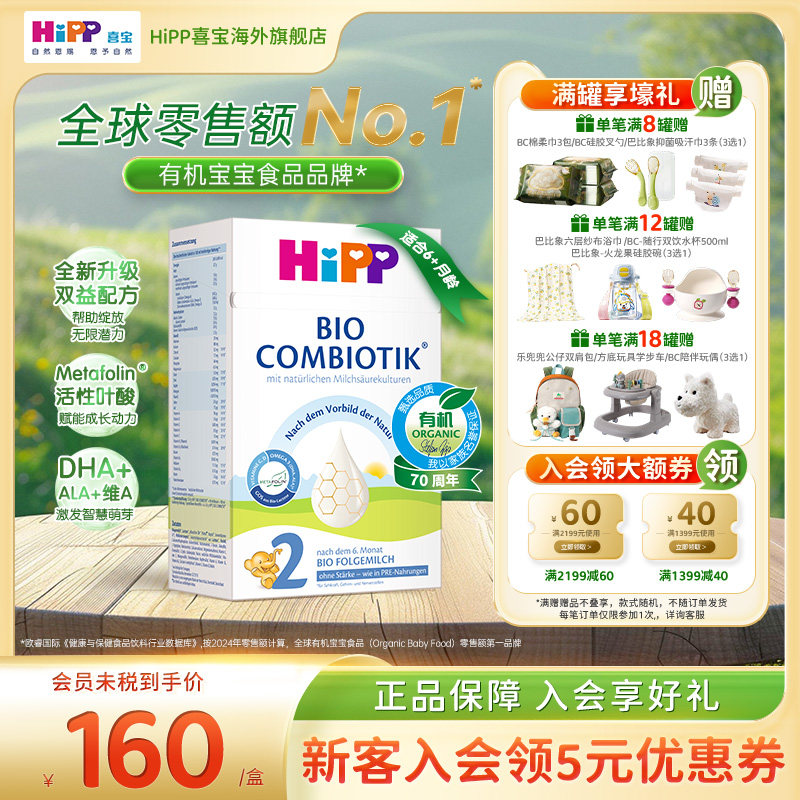 HiPP喜宝德国珍宝版有机益生菌婴幼儿配方奶粉2段无淀粉版 6个月+