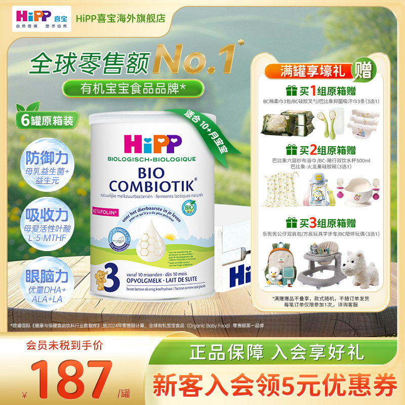 【原箱发货】HiPP喜宝荷兰至臻版有机益生菌婴幼方奶粉1234段*6罐
