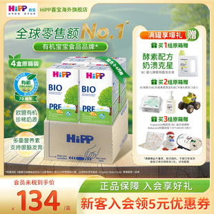 有机婴幼儿配方奶粉P123段进口 HiPP喜宝德国经典 4盒 原箱发货
