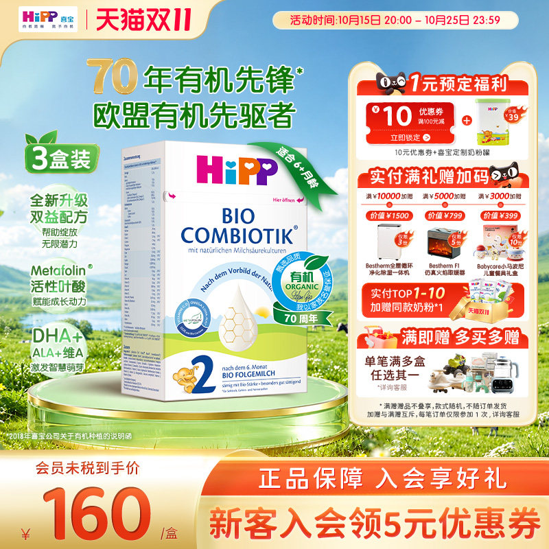 HiPP喜宝 德国珍宝版有机益生菌婴幼儿配方奶粉2段*3(6个月以上)
