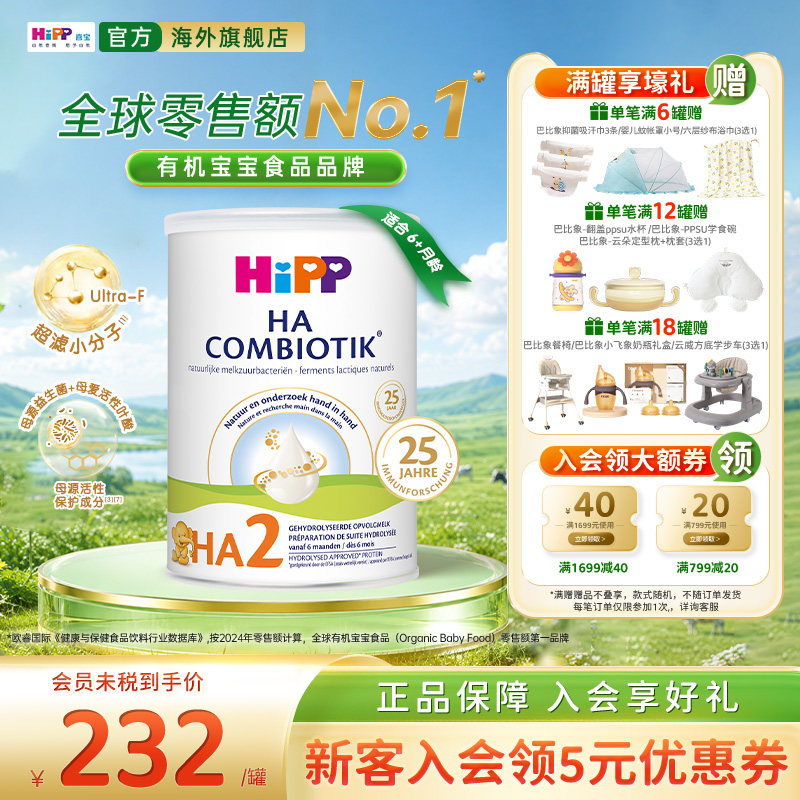 喜宝HA适度水解奶粉低敏奶粉2段
