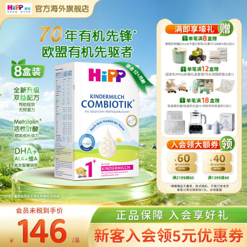 喜宝珍宝版益生菌幼儿奶粉1+段*8