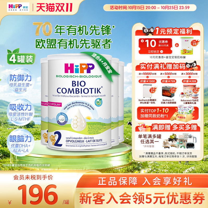 HiPP喜宝荷兰至臻版有机益生菌婴幼儿奶粉2段6-12个月4罐装