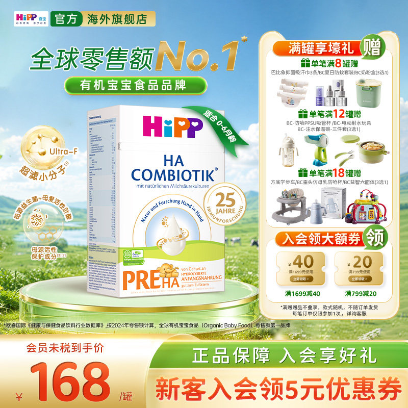 HiPP喜宝HA超滤小分子适度水解奶粉低敏婴幼儿配方P段600g6个月内