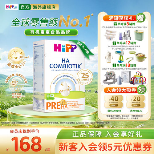 喜宝HA适度水解低敏配方奶粉P段