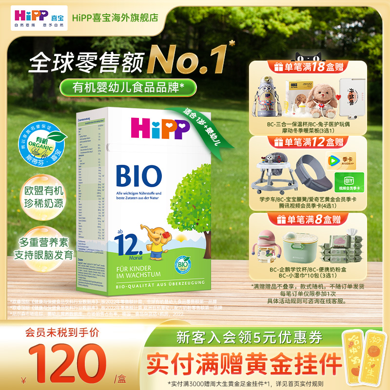 HiPP喜宝 德国经典有机幼儿儿童学龄前成长奶粉12+段6盒 1岁以上