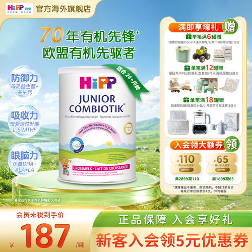 喜宝至臻版有机益生菌奶粉4段