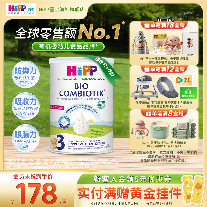 HiPP喜宝荷兰至臻版有机益生菌婴幼儿学龄前成长奶粉3段12-24个月