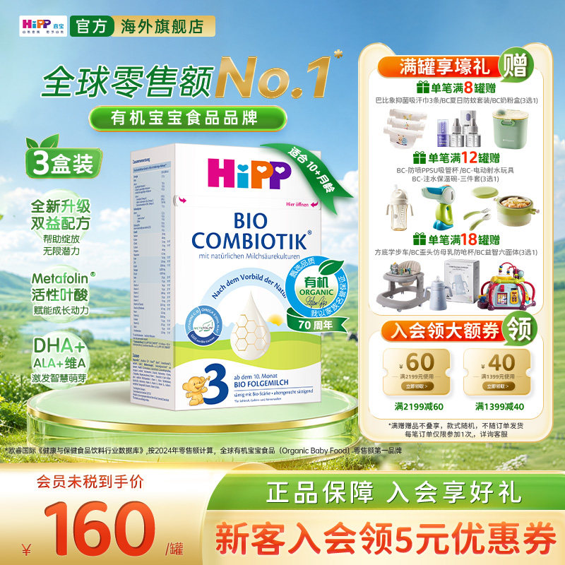 HiPP喜宝 德国珍宝版有机益生菌婴幼儿配方奶粉3段*3(10个月以上)