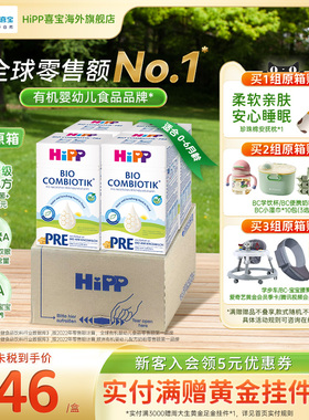 【原箱发货】HiPP喜宝德国珍宝有机益生菌婴幼儿配方奶粉P12段4盒