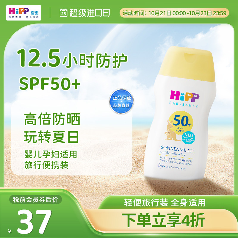 德国Hipp防晒霜SPF50+温和低刺激低敏喜宝防晒乳UV50ml使用感如何?