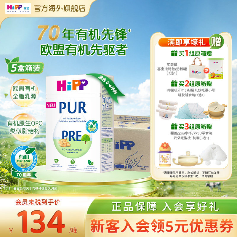 【原箱发货】HiPP/喜宝德国至纯PUR有机版牛奶粉P123全段 5盒/箱