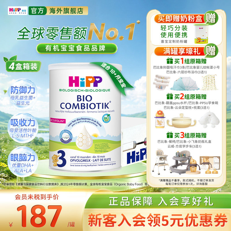 【原箱发货】HiPP喜宝荷兰至臻版有机益生菌婴幼方奶粉1234段*6罐