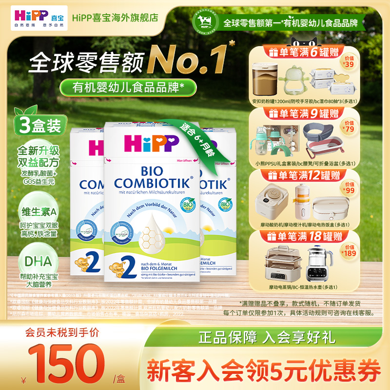 HiPP喜宝 德国珍宝版有机益生菌婴幼儿配方奶粉2段*3(6个月以上)