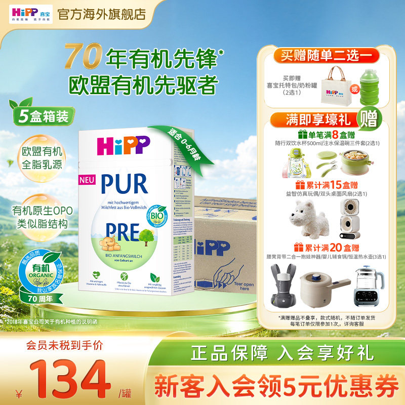 【原箱发货】HiPP/喜宝德国至纯PUR有机版牛奶粉P123全段 5盒/箱