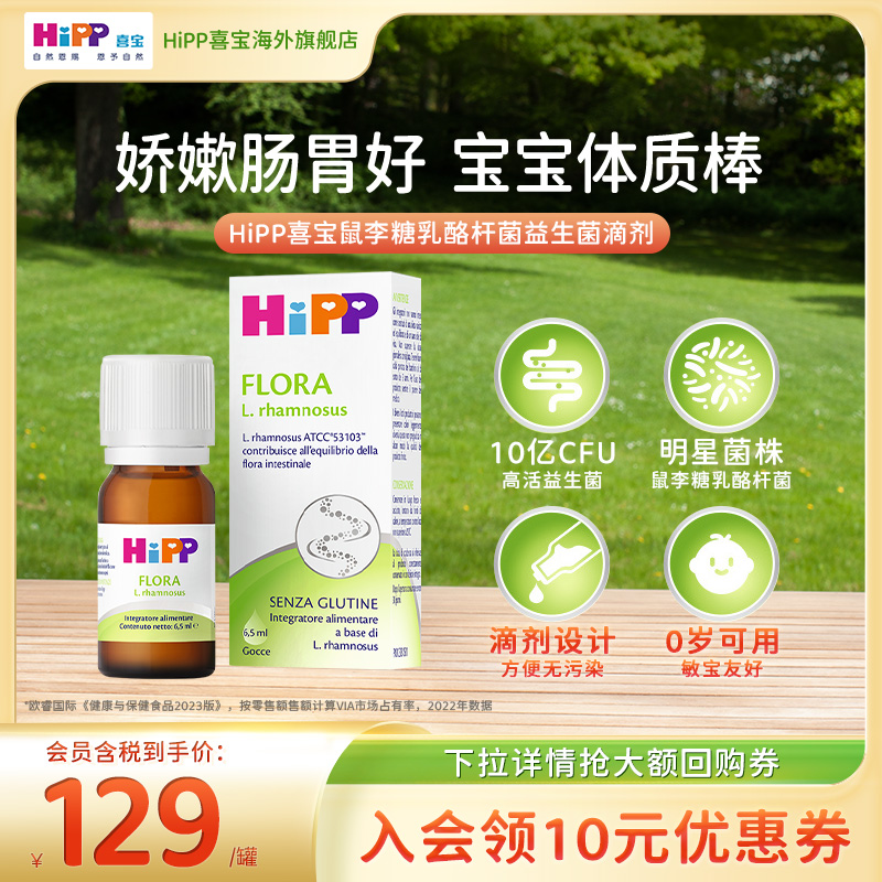HiPP喜宝婴幼儿益生菌滴剂儿童敏宝宝调理肠胃