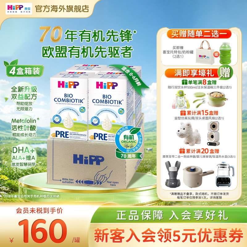 【原箱发货】HiPP喜宝德国珍宝有机益生菌婴幼儿配方奶粉P12段4盒
