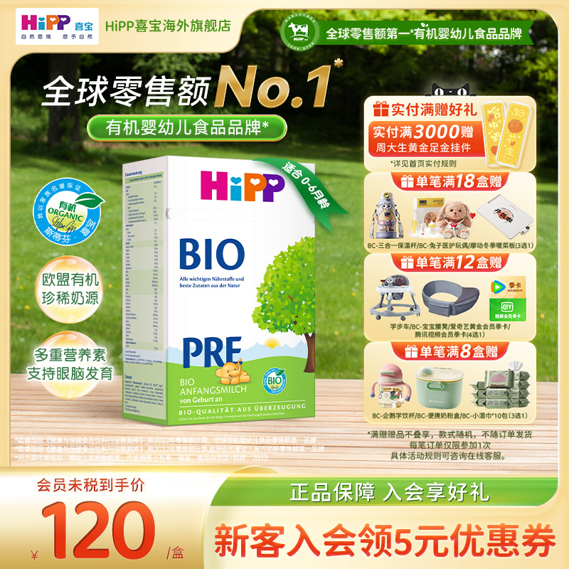 HiPP喜宝经典有机婴幼儿奶粉P段