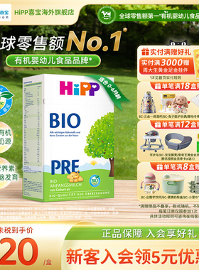HiPP喜宝 德国经典有机婴幼儿配方进口奶粉Pre段（0-6个月）官方