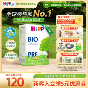 6个月 HiPP喜宝 有机婴幼儿配方进口奶粉Pre段 官方 德国经典