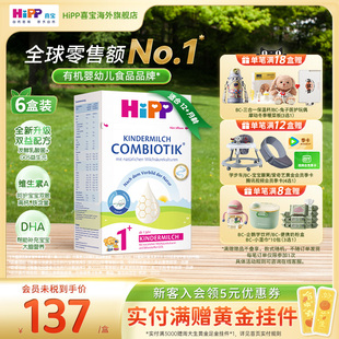 德国珍宝版 1岁以上 益生菌DHA高钙幼儿儿童奶粉1 段 HiPP喜宝