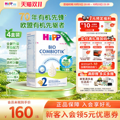 喜宝珍宝版有机益生菌奶粉2段*4