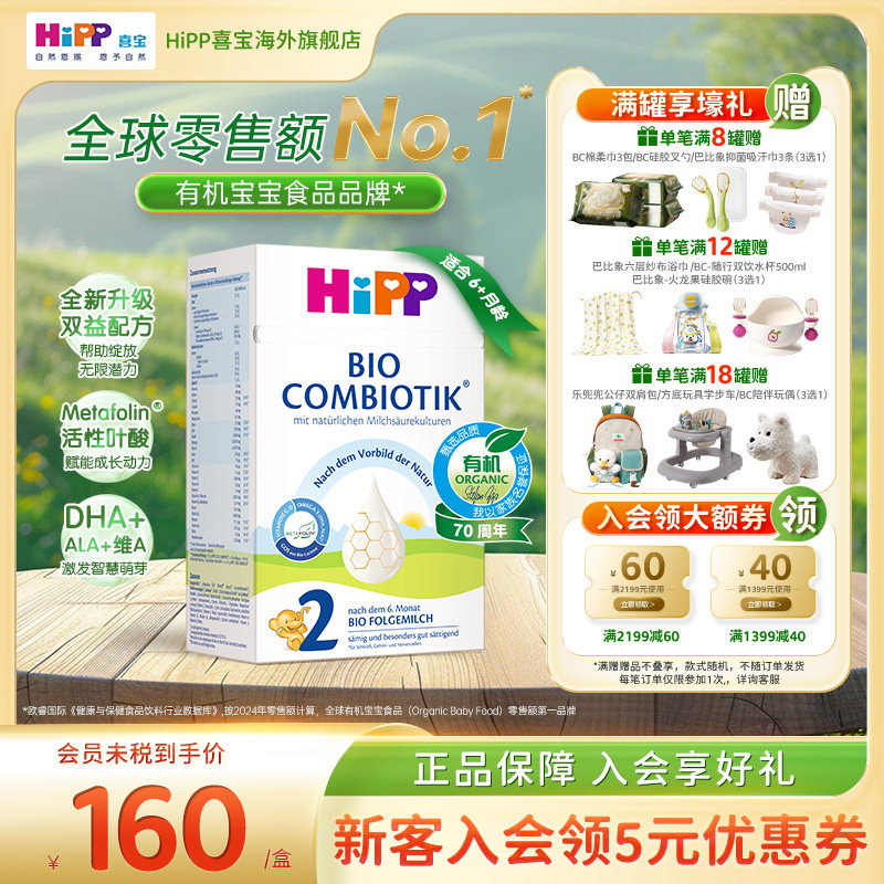 HiPP喜宝 德国珍宝版有机益生菌婴幼儿配方进口奶粉2段(6-10个月)