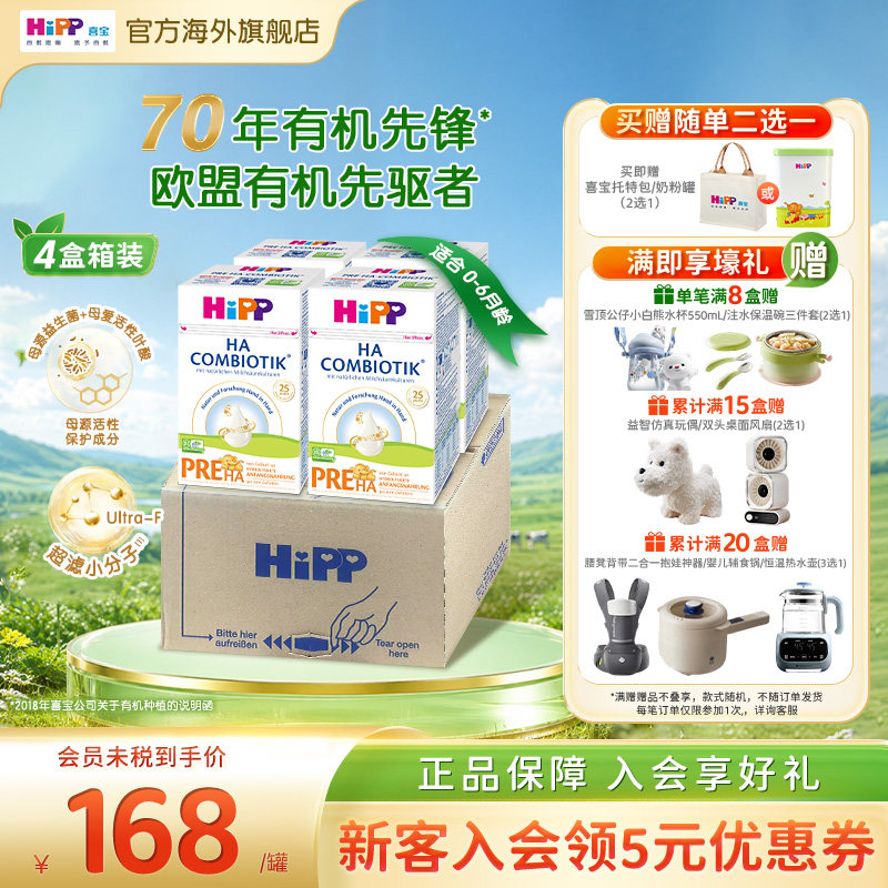 【原箱发货】HiPP喜宝HA适度水解奶粉低敏婴幼儿配方P12段4盒/箱