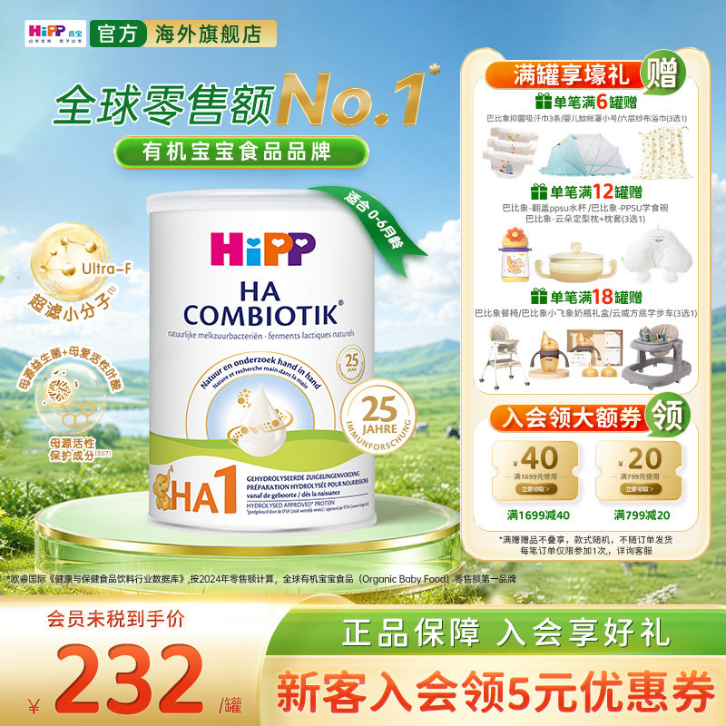 喜宝HA适度水解奶粉低敏奶粉1段