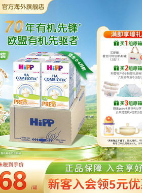 【原箱发货】HiPP喜宝HA适度水解奶粉低敏婴幼儿配方P12段4盒/箱
