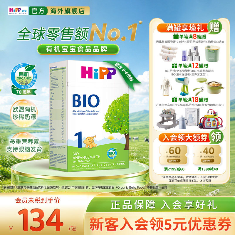 HiPP喜宝 德国经典有机婴幼儿配方进口奶粉1段（0-6个月）官方