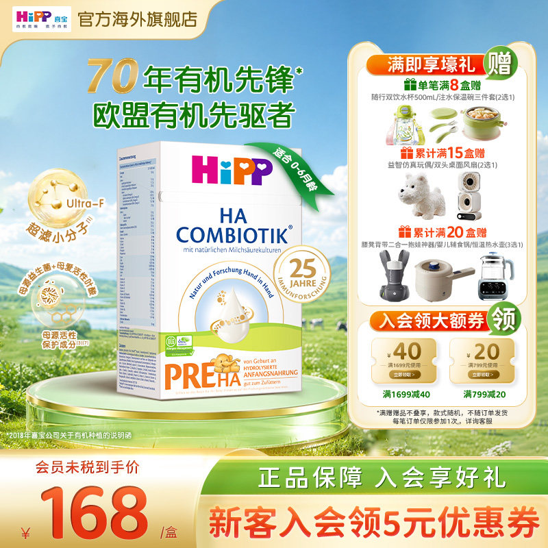 HiPP喜宝HA超滤小分子适度水解奶粉低敏婴幼儿配方P段600g6个月内