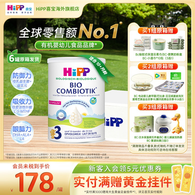 【原箱发货】HiPP喜宝荷兰至臻版有机益生菌婴幼方奶粉1234段*6罐