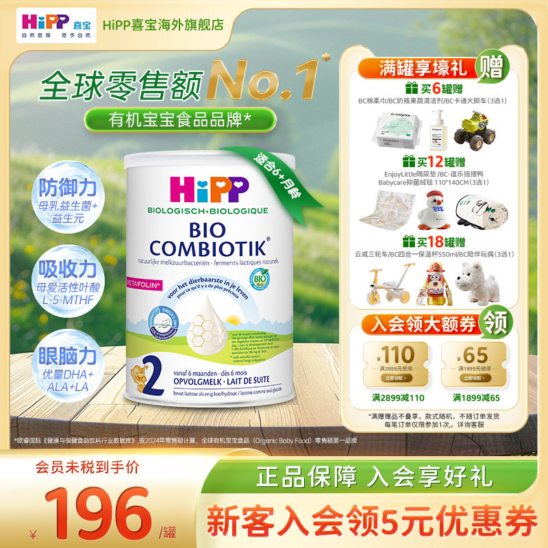 HiPP喜宝荷兰至臻版有机益生菌婴幼儿配方奶粉2段6-12个月800/罐