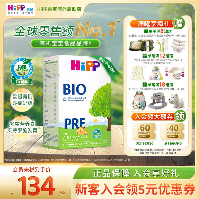 HiPP喜宝 德国经典有机婴幼儿配方进口奶粉Pre段（0-6个月）官方