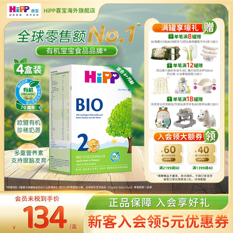 HiPP喜宝 德国经典有机婴幼儿配方进口奶粉2段*4(6-10月)官方旗舰