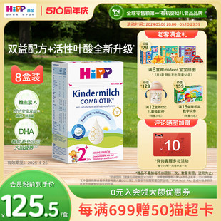 段 益生菌DHA高钙儿童成长奶粉2 HiPP喜宝 8岁 德国珍宝版