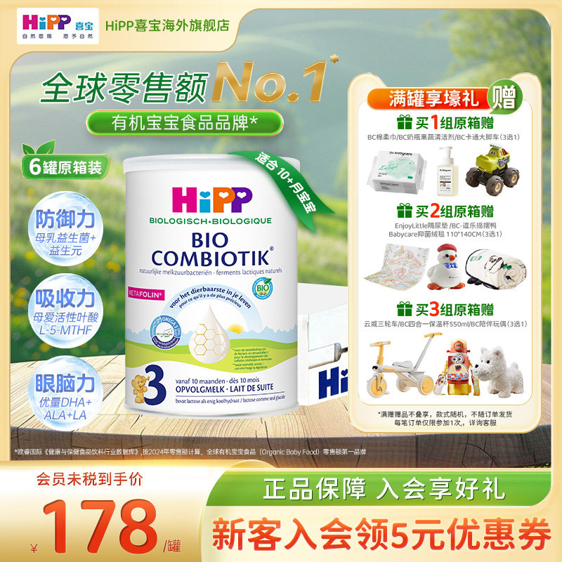 【原箱发货】HiPP喜宝荷兰至臻版有机益生菌婴幼方奶粉1234段*6罐
