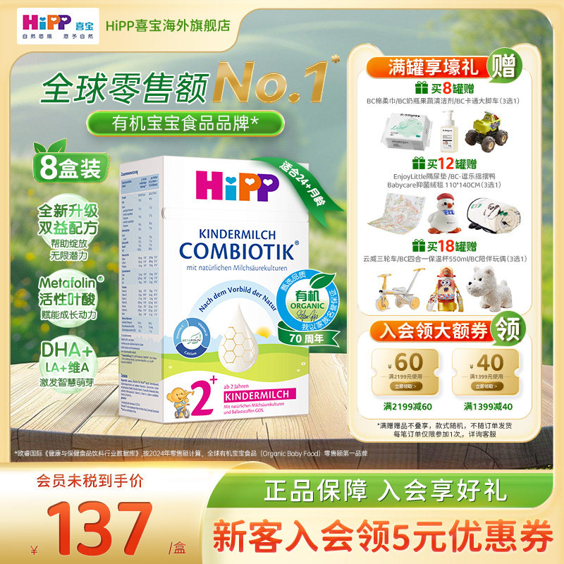 HiPP喜宝 德国珍宝版益生菌DHA高钙儿童成长奶粉2+段*8（2岁以上)