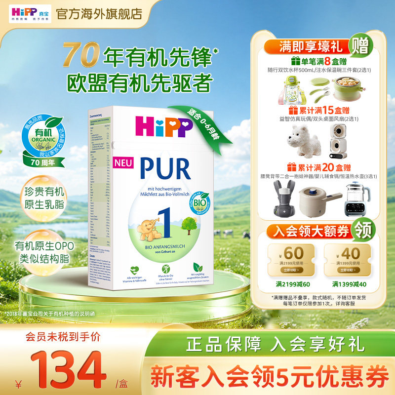 HiPP/喜宝 德国至纯PUR有机版婴儿宝宝牛奶粉1段(0-6月)500g/盒