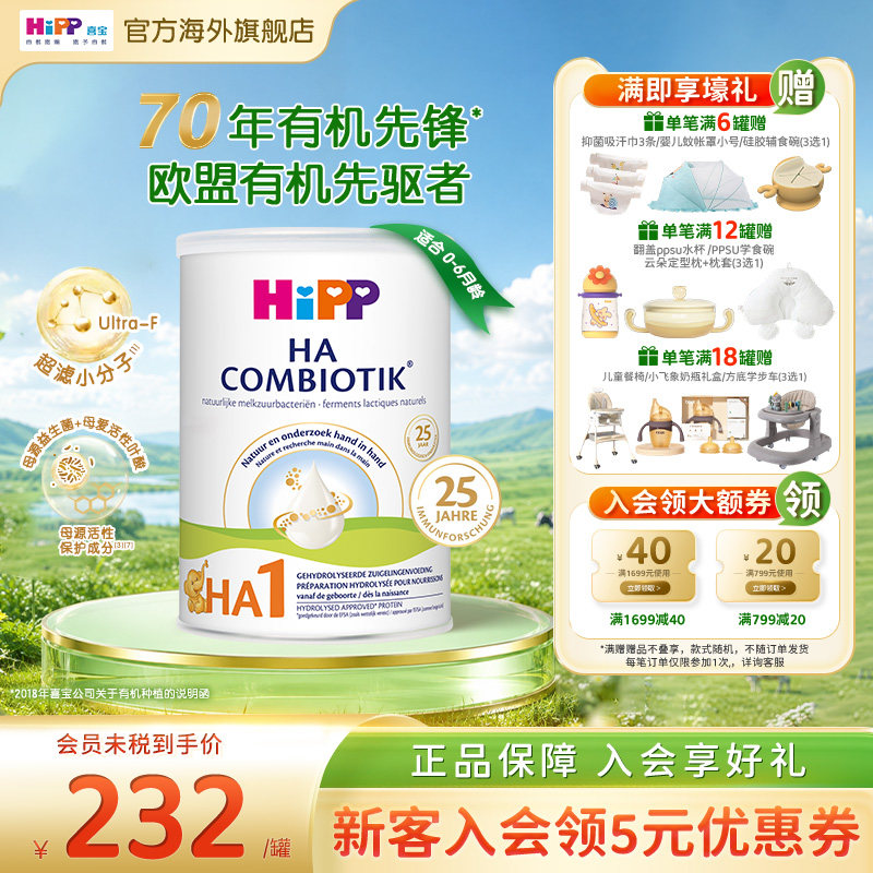 荷兰喜宝益生菌HA小分子适度水解奶粉低敏婴幼儿1段800g 6个月内