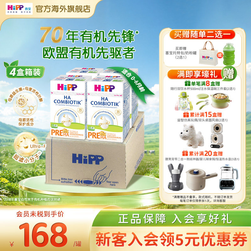 【原箱发货】HiPP喜宝HA适度水解奶粉低敏婴幼儿配方P12段4盒/箱