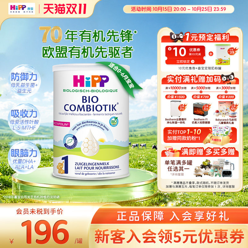 HiPP喜宝荷兰至臻版有机益生菌婴幼儿配方奶粉1段0-6个月800g/罐