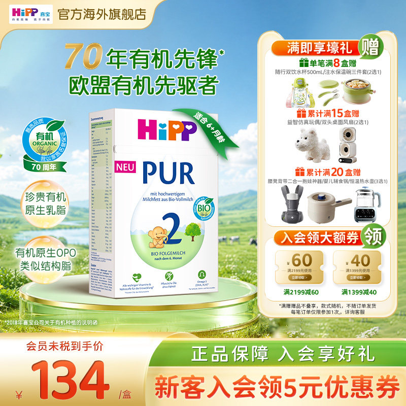 HiPP/喜宝 德国至纯PUR有机版宝宝牛奶粉 500g/盒 2段(6个月以上)