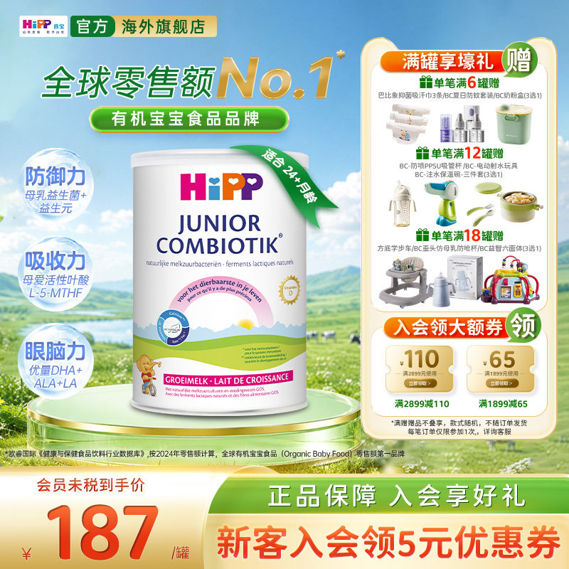 HiPP喜宝荷兰至臻版益生菌高钙儿童学生成长奶粉4段(2岁以上)