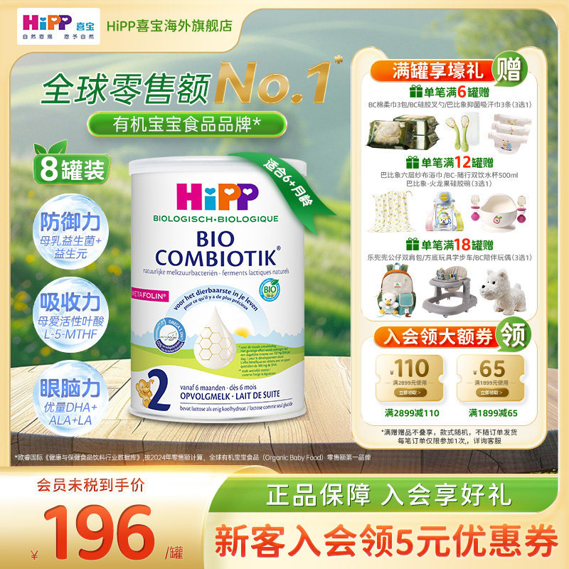 HiPP喜宝荷兰至臻版有机益生菌婴幼儿奶粉2段6-12个月 8罐装