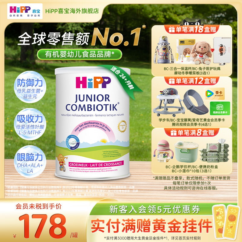 HiPP喜宝荷兰至臻版益生菌高钙儿童学生成长奶粉4段（2岁以上）