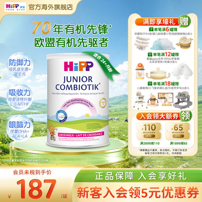 HiPP喜宝荷兰至臻版益生菌高钙儿童学生成长奶粉4段（2岁以上）
