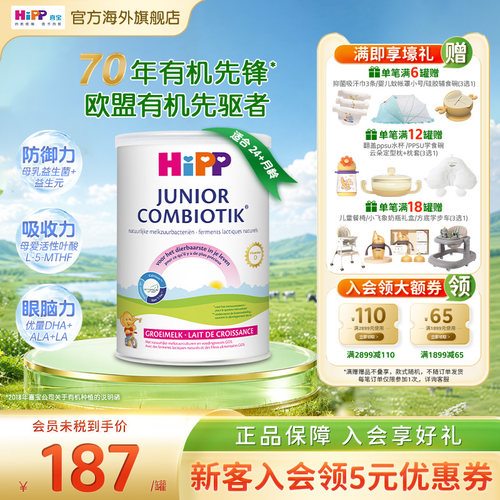 喜宝至臻版有机益生菌奶粉4段