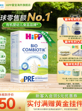 HiPP喜宝德国珍宝版有机益生菌婴幼儿配方进口奶粉Pre段(0-6个月)